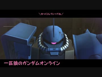 【ゆっくり実況】一匹狼のガンダムオンライン 第07話【DXガチャ回】