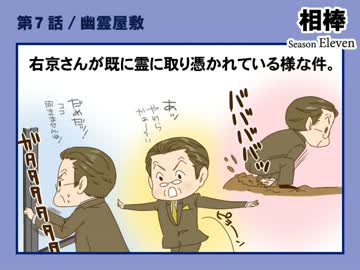 【絶賛?批判?】『相棒』season Eleven駆け足感想動画