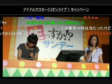 [コメあり]「生っすかサンデー！？」出張版@ニコニコ超会議２　その３