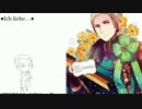 【５分耐久】Ich liebe…【こねこね混ぜていく】