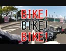 【CB400SF】GWだツーリング三昧2013【Part.1】