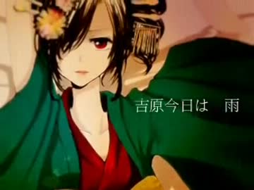 吉原ラメント　歌ってみました・ω・
