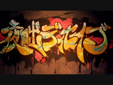 【エスペイ】夜咄ディセイブ【歌ってみた】