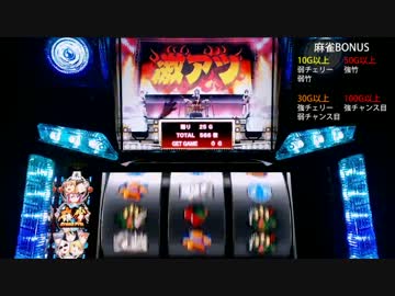 【パチスロ】麻雀物語2 激闘！麻雀グランプリ 10本場【設定6】