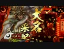 【戦国大戦】実力はないけどがんばる！その15【25国】