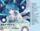 【東方ヴォーカル】　１００分メドレー　vol.11