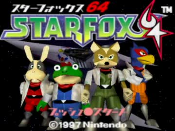 全然仲良くない二人でスターフォックス64を実況！
