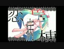 【何音イロ】恋色病棟【UTAUカバー】