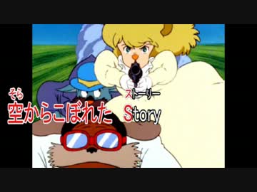 【ニコカラ】空からこぼれたSTORY【全部俺】