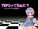 【東方卓遊戯】TRPGってなぁに？　その６（実演編１）