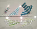 3Dプリント羽ばたき機空飛ぶパンツ2