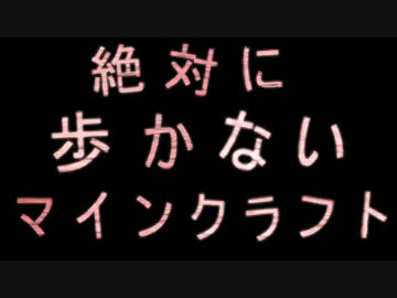 【Minecraft】絶対に歩かないマインクラフト Part5 後半 【ゆっくり実況】