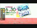 【GITADORA】迎撃のフォルテ (ADV/EXT) 【DrumMania】