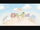 【猫の気分になって】ロクベル　verラス【歌ってみた】