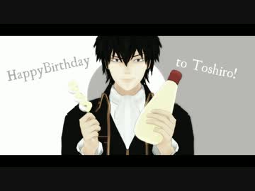 【MMD銀魂】マヨネーズラバーズ【土方誕2013】