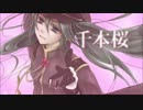 千本桜-piano-ballade.ver-　を歌ってみた【エクスカ×梓音】