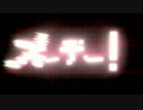 【ニコカラ】メーデー！【off vocal】