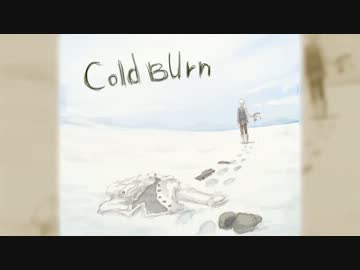 【描かせて頂いた】Cold Burn【雪歌ユフ】