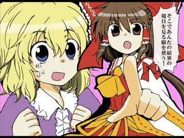 [東方手書き]霊夢と秘封倶楽部-弐-「境界揺らめくその理由は？」