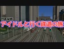 旅m@s新作のお知らせ
