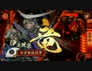 【43国】匂宮雑技団のライトニングvs意地柴田【戦国大戦】