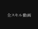 TalesWeaver　ナヤトレイ　スキル動画【販促用】