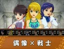 【卓Ｍ＠ｓ】ＶＳストーンサーバント×３【ソード・ワールド2．0】