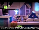 熟練者とにわか二人でリトルビッグプラネット２をｇｄｇｄプレイ part7