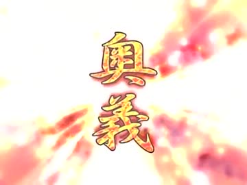 三国志大戦３　全武将がここにいるぞ！×151