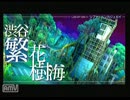セブンスドラゴン2020-Ⅱ字幕プレイPart2-1
