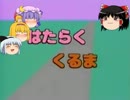 【ゆっくり実況】　GTA SA　part49