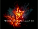 いなっち☆「fire flower」を歌ってみた。