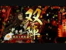 戦国大戦 流行の斜め上を逝く 第14話「戦国ファンタジスタ」44国