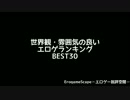 『世界観・雰囲気』の良いエロゲランキングBEST30【批評空間】