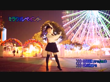 【しいはる】ミラクルペイント【踊ってみた】