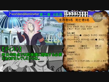 テイルズオブジアビス人狼【第２章４項】