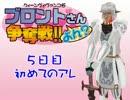 【東方有頂天】ブロントさん争奪戦四期　5日目【シムピ】