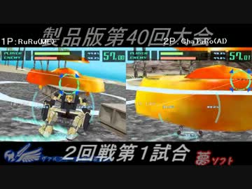 電装天使ヴァルフォース第40回大会PART3