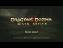 Dragon's Dogma プレイ動画 Part4