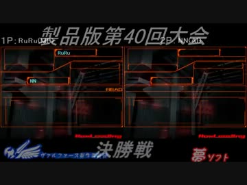 電装天使ヴァルフォース第40回大会PART4