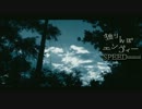 『独りんぼエンヴィー』のSPEED75%でツボった