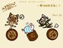 【パチスロ】モンスターハンター 一撃5000枚目指して Part.26【設定6】