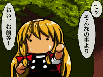 東方変梃舞　-魔理沙編-　第弐話