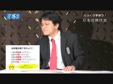 第2週1回地球儀から読み解く世界！【CGS 倉山満】