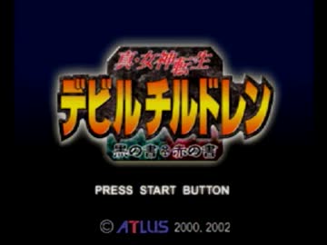 実況プレイみるサイト デビルチルドレン 刹那の Quot 黒の書 Quot 実況 Part 1