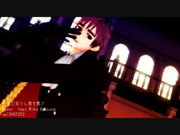 【APヘタリアMMD】 夏に去りし君を想フ