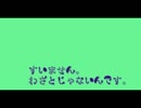 すいません。わざとじゃないんです。26回目