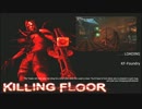 【PC】Killing Floorをなんとなく紹介【ゆっくりつき】