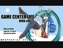 【初音ミクAppend】ゲームセンターライフ DIVA rmx.【DIVAAC応募曲オリジナル】