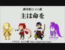 【Lily いろは VY2 がくぽ】讃美歌21 513番『主は命を』